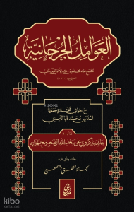 El Avamilu’l Curcaniyye  العوامل الجرجانية