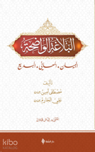 El Belağatü'l Vadıhâ;البلاغة الواضحة