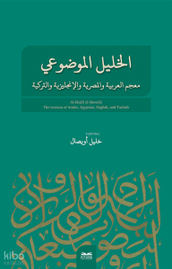 El-Halîl El- Mevdûî