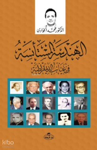 El-Hitanü’l Maile fi Sevreti’l Mısriyyin