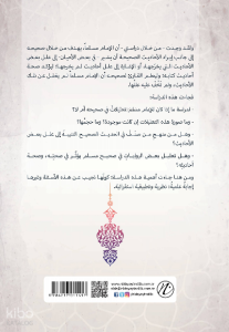 el-İmam Muslim Bin Haccac ve Menhecuhu Fi’t-Ta’lil Fi’l Musnedi’s Sahih