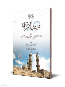 El-İrâb an Kavâidi'l-İrâb
