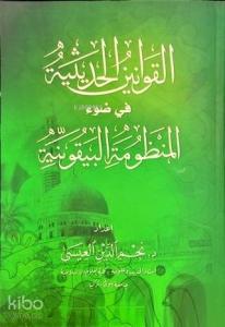 El-Kavaninü'l Hadisiyye Fi Davi'l-Manzumeti'l Beykûniyye (Beykuniyye Şerhi);القوانين الحديثية في ضوء المنظومة البيقونية