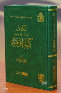 El Keşf En Meseal Kitabul Tevhid  - الكشف عن مقاصد أبواب ومسائل كتاب التوحيد