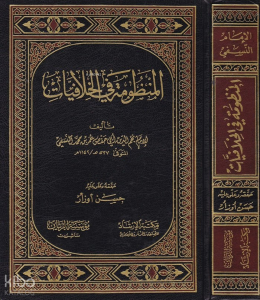 El-Manzume fil-Hilafiyat - المنظومة في الخلافيات