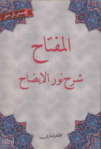 El-Miftah Şerhi Nurul-İzah (Osmanlıca)