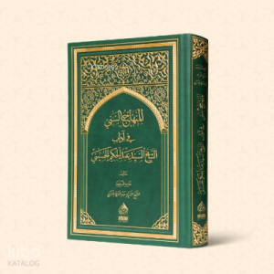 El Minhacüs Seni (Arapça);المنهاج السني في آداب الشيخ السيد عبد الحكيم الحسيني