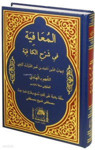 El-Muafiye Fi-Şerhul Kafiye (Kafiye Şerhi Arapça)