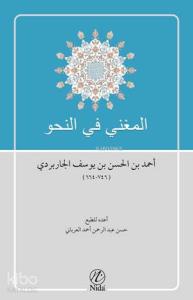 El-Muğni fi'n Nahvi