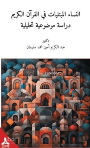 En-Nisaü'l-Mübteleyatü Fi'l-Kur'ani'l-Kerim-Dirasetün Mevzuiyyetün Tahliliyye