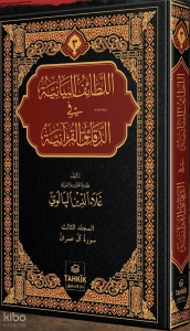 Er-Letâifu’l Beyâniyye fi’d Dekâiki’l Kur’âniyye Âl-i İmran Suresi Tefsiri (Ciltli)