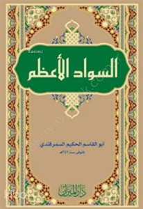 Es Sevadül Azam (Arapça)