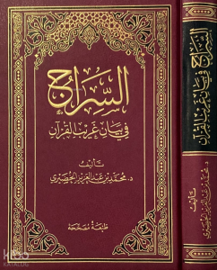Es Sirac - السراج في بيان غريب القرآن