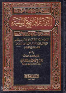 Et-Tefsirü'l-Vadıhül el-Müyesser