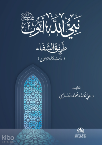 Eyyûb Aleyhissalam - Karton Kapak - نبي الله أيوب ، طريق الشفآء