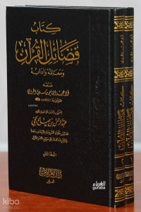 فضائل القرآن - Faḍâʾilu'l-Qurʾân