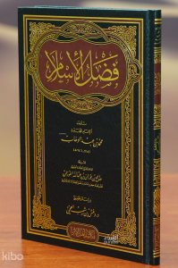 فضل الأسلام - fadl al'aslam