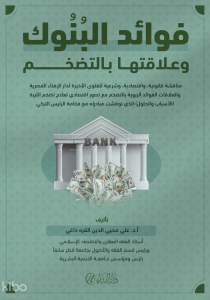 Fevaid’ul Bunûk ve Alâkatuhe Bit-Tedakhumi