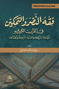 فقه النصر والتمكين  في القرآن الكريم  أنواعه، شروطه و أسبابه، مراحله وأهدافه Fikhunnasr Ve't-Temkin