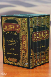 فقه بلوغ المرام 1/5