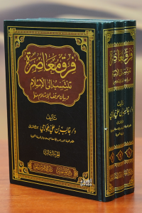 فرق معاصرة تنتسب الى الاسلام-firaq mueasarat tantasib alaa alaislam