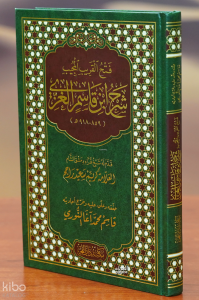 فتح القريب المجيب - fath alqarib almujib