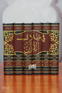 في ظلال القرآن - Fi Zilâl'il Kur'ân;1/30