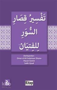 Gençler İçin kısa Surelerin Tefsiri (Arapça)