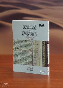 غيث الساري من هدايات البخاري - ghayth alsaary min hidayat albukharii