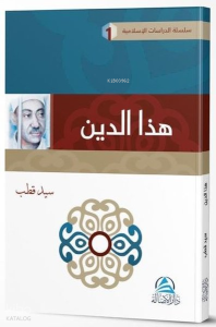 Haza'd Din - هذا الدين