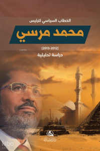 Hitab Siyasi Li’r-Reis Muhammed Mursi - الخطاب السياسي للرئيس محمد مرسي.. دراسة تحليلية