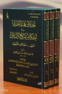 İhtilaf Ulema Emsar - اختلاف علماء الأمصار 1/3
