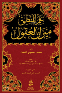 İlmu'l Mantık Mîzânu'l Ukûl