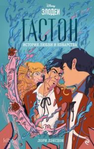 История любви и коварства