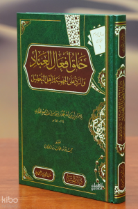 خلق أفعال العباد - khalq 'afeal aleibad