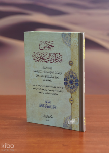 خمس منظومات نجدية - khams manzumat najdia