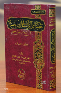 خصائص التراكيب في آيات العقيدة