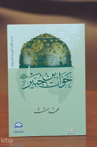 خوات بن جبير - khuat bin jubayr