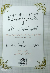 Kitabü'l-Müsayere fi'l-Akaidi'l-Münciyye fi'l-Ahire (Arapça Yeni Dizgi)