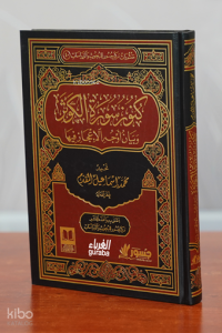 كنوز سورة الكوثر - Künûz-u Sûreti'l-Kevser