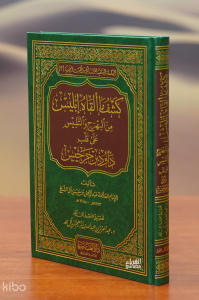 كشف ما ألقاه ابليس - kashaf ma 'alqah abilis
