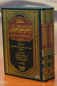 كتاب العلو للعلي العظيم 1/2 - kitab aleulwi lilealii aleazim
