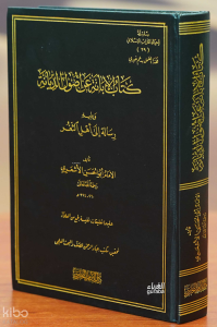 كتاب الإبانة عن أصول الديانة