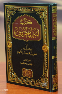 كتاب أسرار الحروف - kitab 'asrar alhuruf