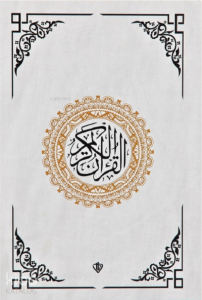 Kuranı Kerim Beyaz Orta Boy Renkli Bilgisayar Hattı Ali El Kari İmlası