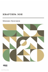 Квартира Зои;Zoya’nın Dairesi (Rusça)