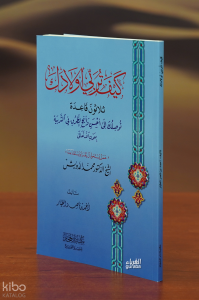 كيف تربي أولادك - kayf turabiy 'awladak