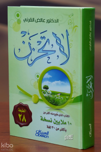 لاتحزن - latahazn