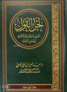 لحن القول - Lahnul Kavl