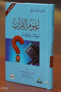 علوم القرآن - eulum alquran